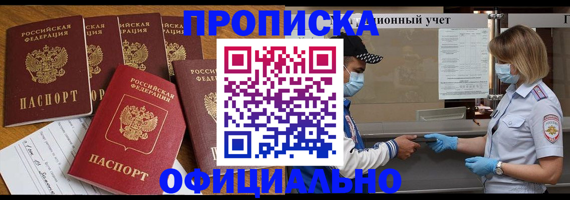 временная регистрация поиск в Углегорске