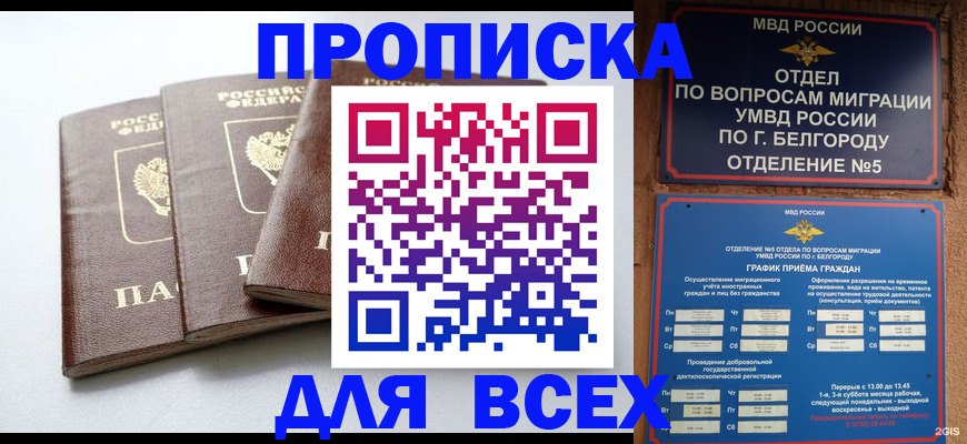 прописка в Углегорске