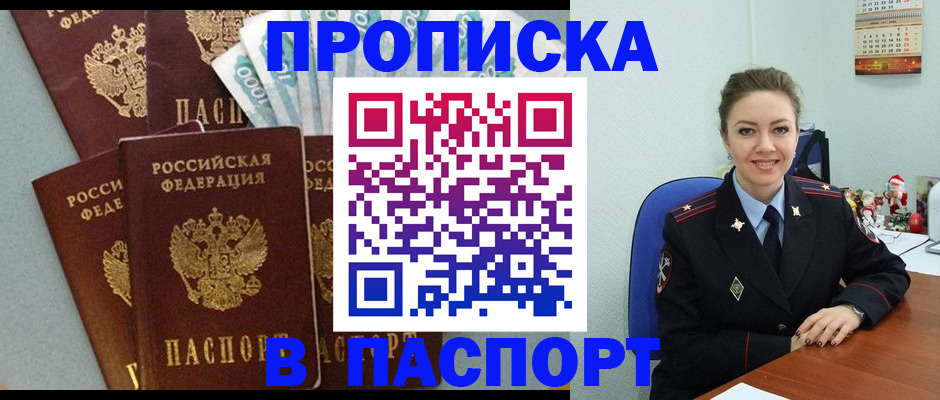 прописка ребенка в Углегорске