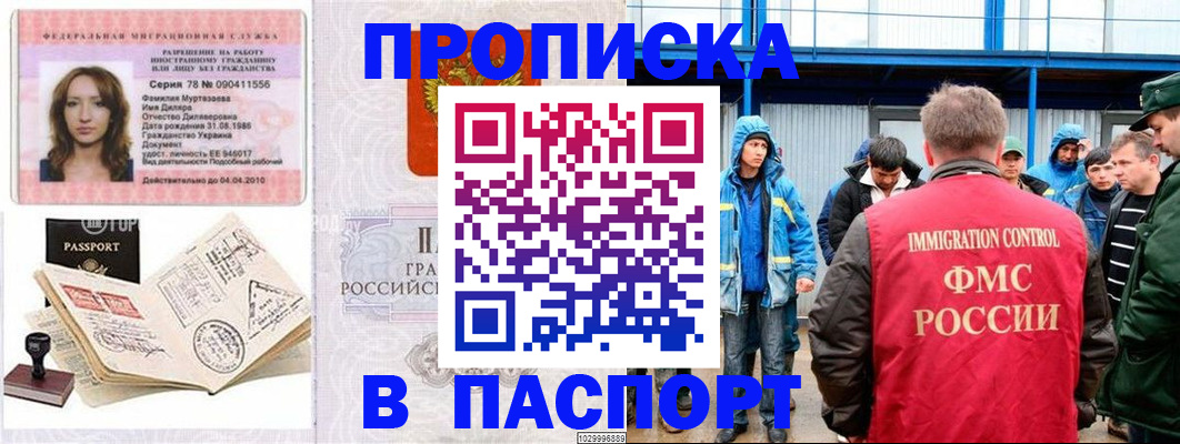 временная регистрация недорого в Углегорске